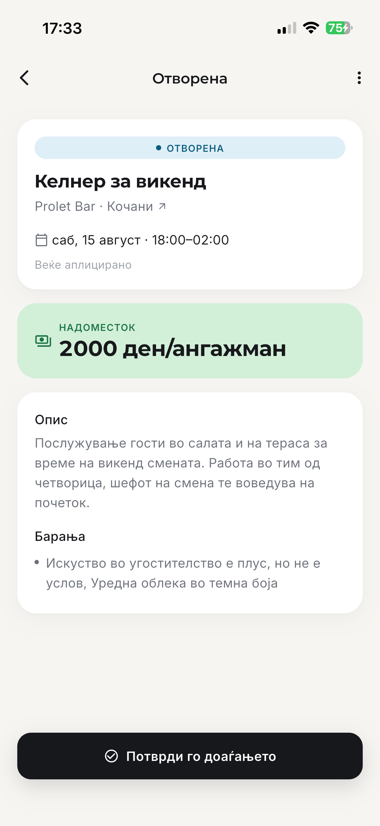 Детали за кратка работа